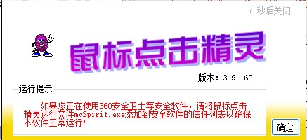 鼠标点击精灵免费版
