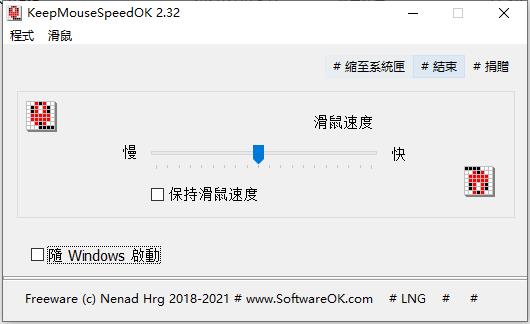 KeepMouseSpeedOK官方版(鼠标速度调节工具)