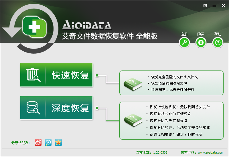 艾奇文件数据恢复软件全能版