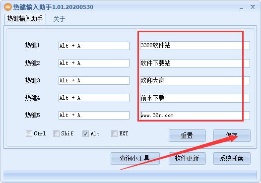 热键输入助手官方版