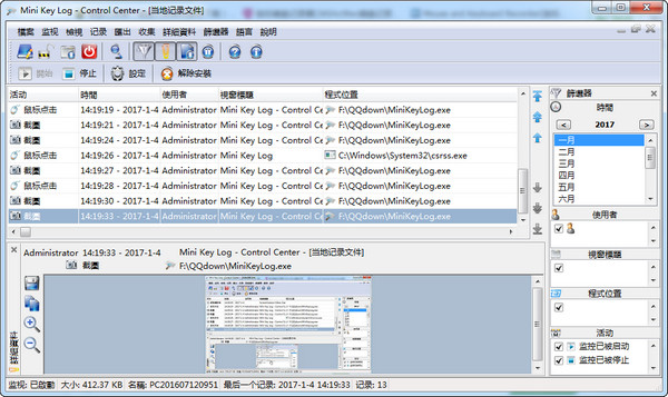 Mini Key Log中文版