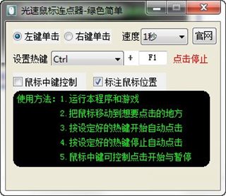 光速鼠标连点器工具