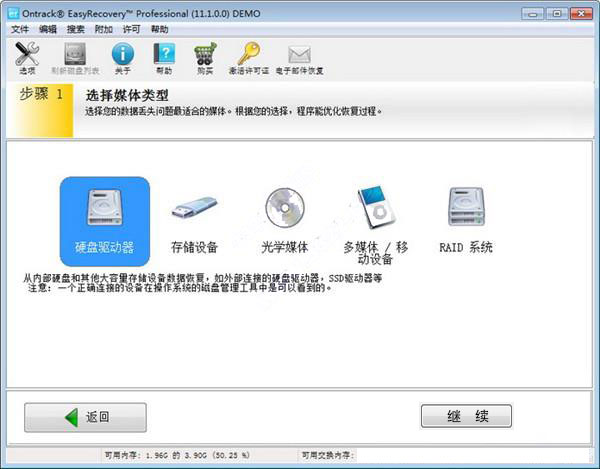 EasyRecovery完美版