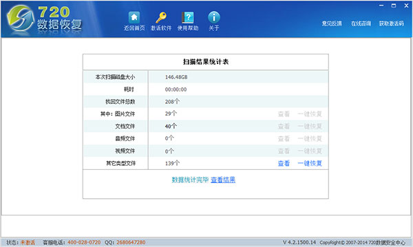 720全能数据恢复软件
