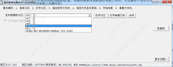 慧龙数据恢复软件电脑版