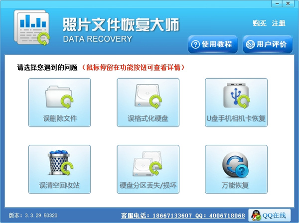 创天照片文件恢复软件