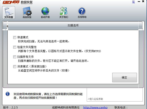 神虎数据恢复官方中文绿色版