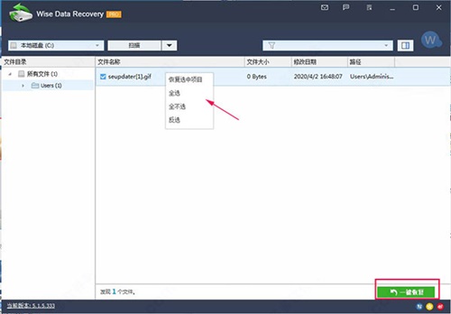 Wise Data Recovery(数据恢复工具)官方版