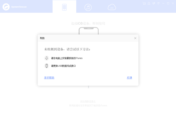 ApowerRescue官方版