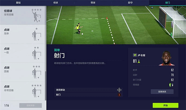 fifa online4手机版最新版