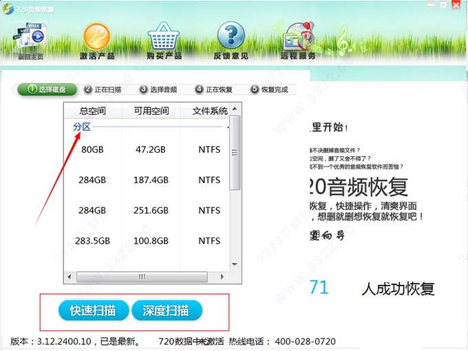 720音频恢复