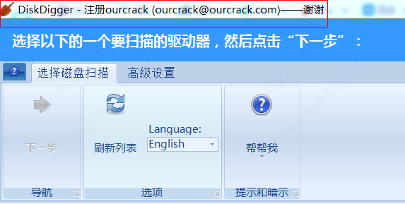 DiskDigger(文件恢复软件)