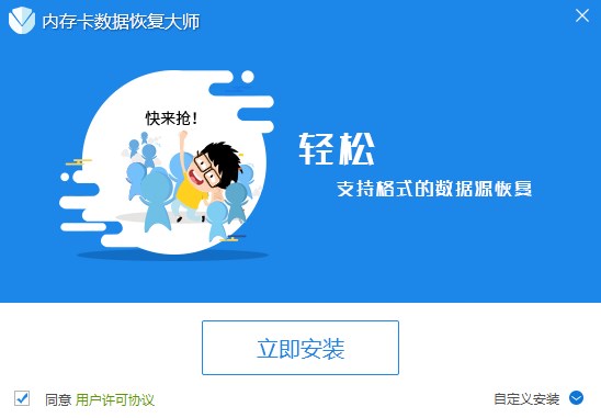 内存卡数据恢复大师官方版