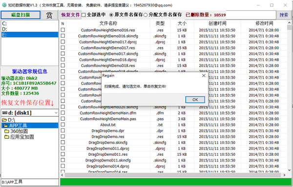 如初数据恢复官方版