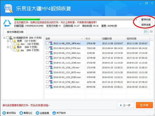 乐易佳大疆MP4视频恢复软件