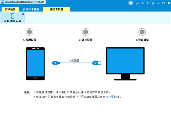 iPubsoft Android Data Recovery(数据恢复软件)