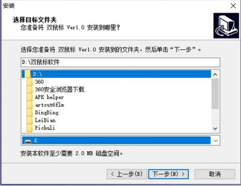 双鼠标软件