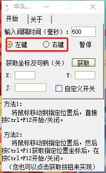 牢头鼠标连点器官方版