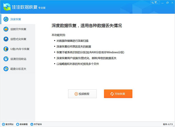 佳佳数据恢复专业版