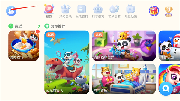 宝宝巴士世界最新版app