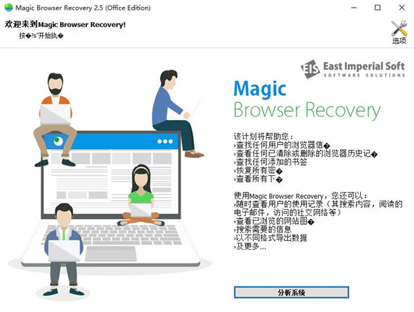 Magic Browser Recovery中文版