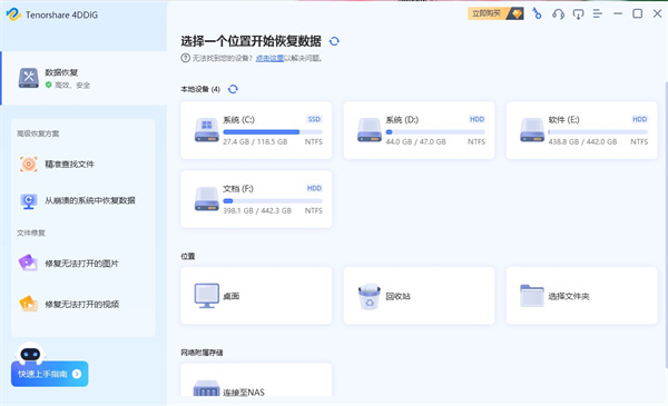 Tenorshare 4DDiG电脑版
