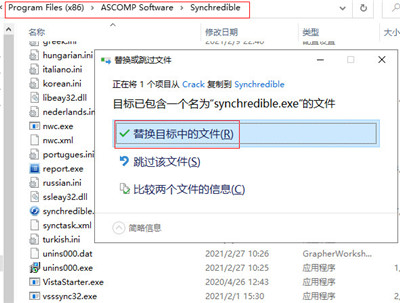 Synchredible数据同步工具