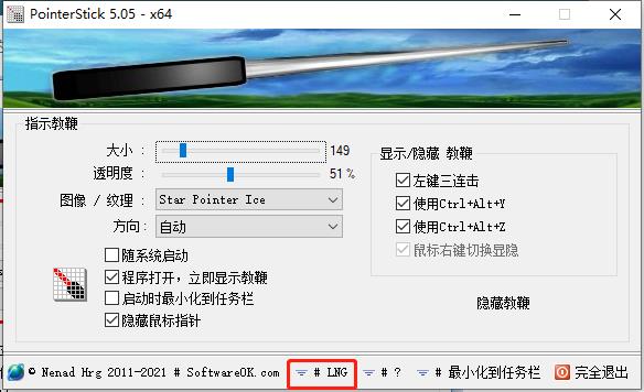 pointerstick电子教鞭
