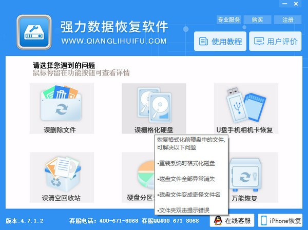 强力数据恢复软件免费版
