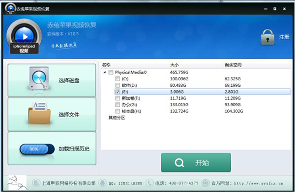赤兔苹果手机视频恢复软件