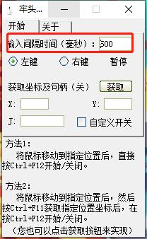 牢头鼠标连点器官方版