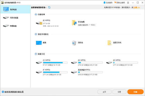 迷你兔数据恢复软件免费版