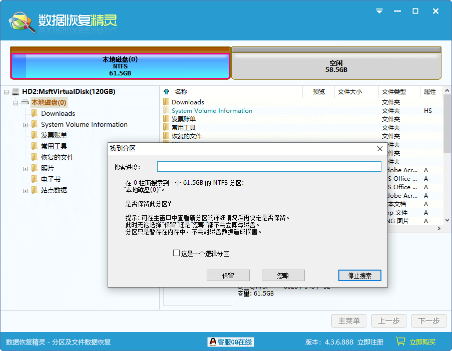 阿拉丁数据恢复官方版
