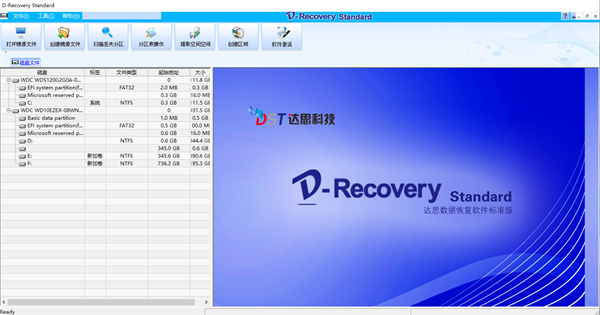 达思数据恢复软件(D-Recovery)