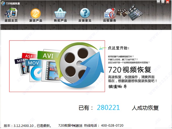 720视频恢复