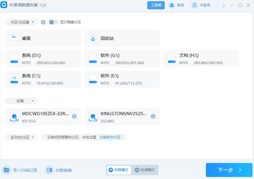失易得数据恢复软件官方版