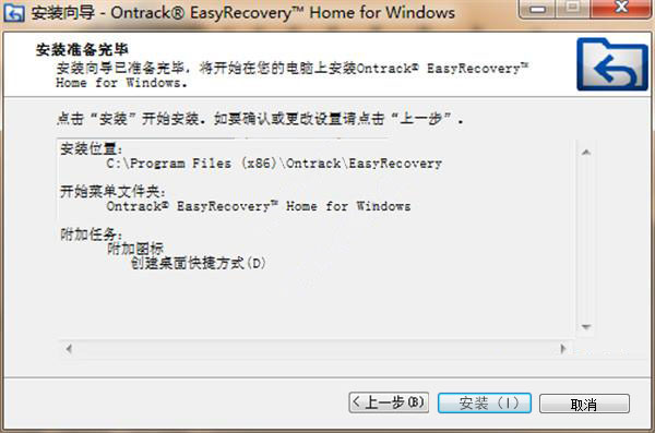 EasyRecovery完美版