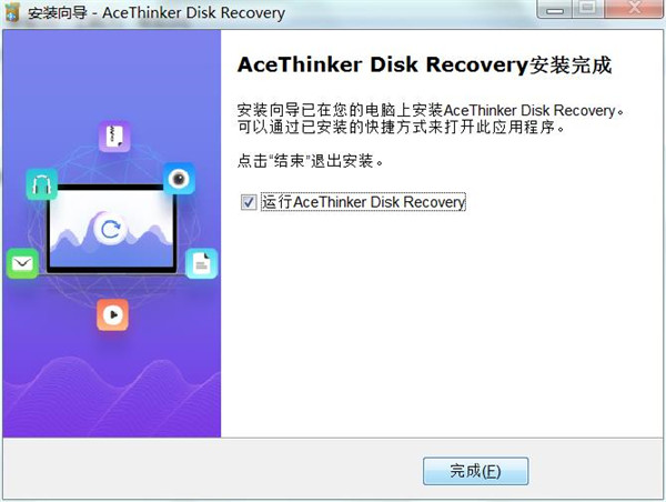 AceThinker Disk Recovery(数据恢复)中文免费版