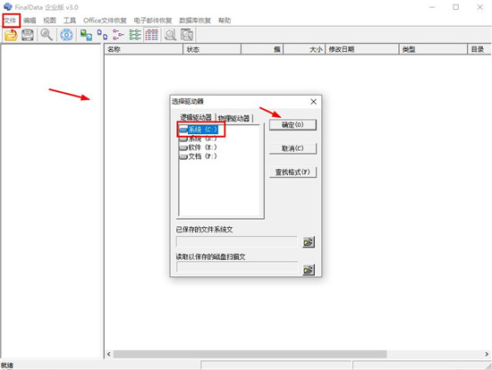 finaldata3.0企业版