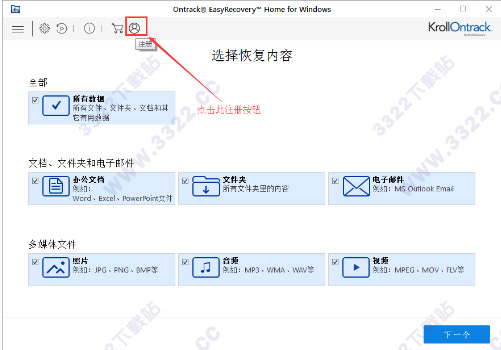 EasyRecovery12中文破解版