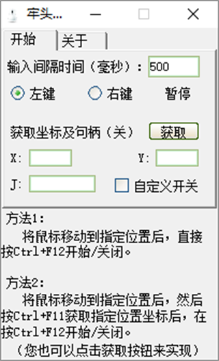 牢头鼠标连点器官方版