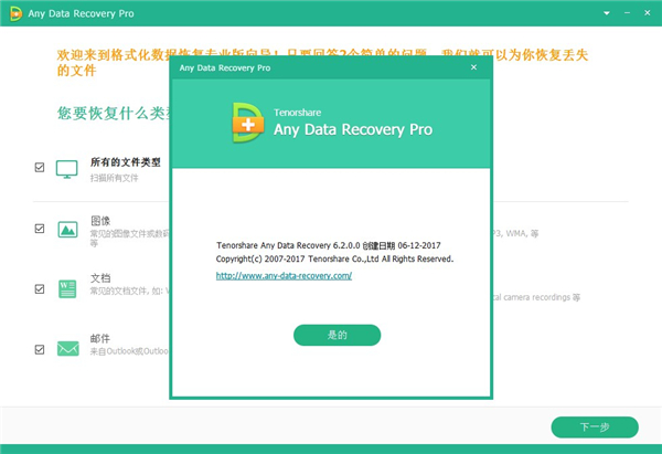 Any Data Recovery Pro(数据恢复软件)中文免安装版