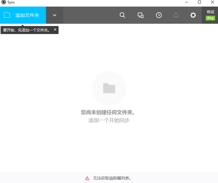 bittorrent sync(同步数据软件)官方版