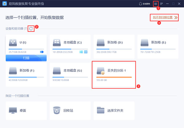 易我数据恢复免费版