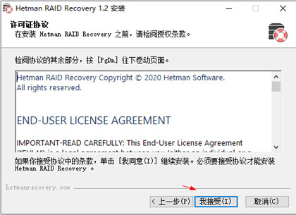 Hetman RAID Recovery(RAID数据恢复工具)