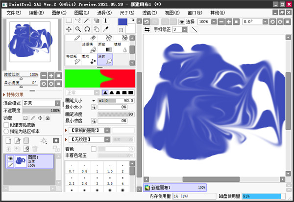 sai2笔刷素材包