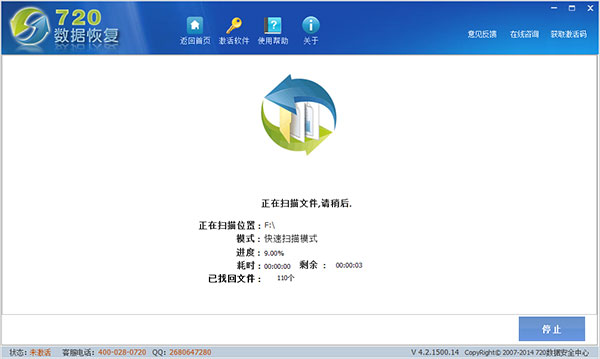 720全能数据恢复软件