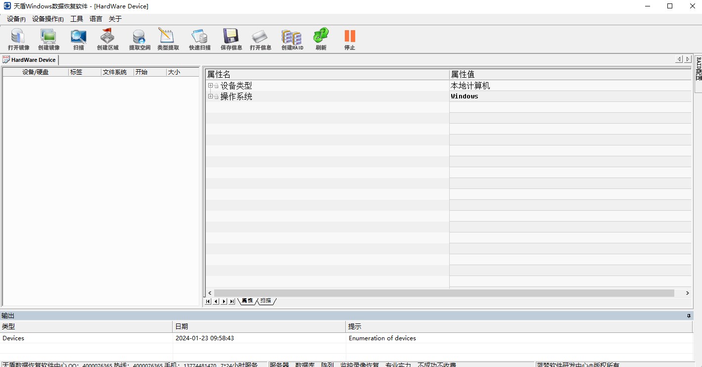 天盾Windows数据恢复软件官方版