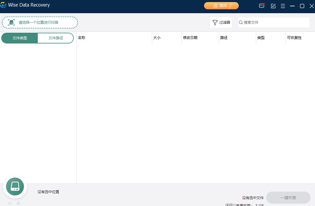 Wise Data Recovery(数据恢复工具)官方版