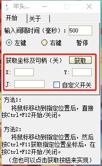 牢头鼠标连点器官方版
